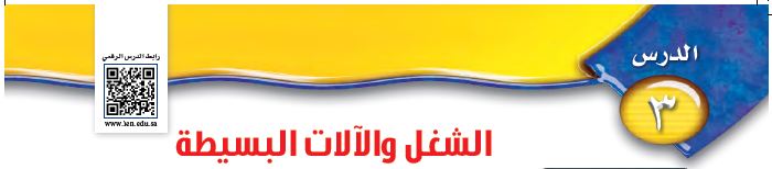 الدرس 3